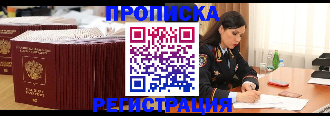 временная регистрация для школы в Светлом