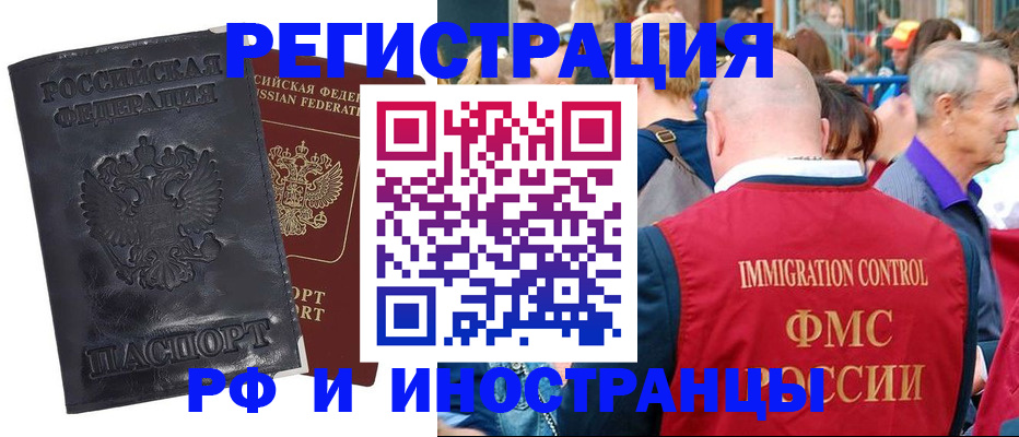 купить прописку в Светлом