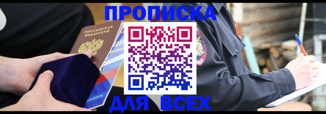 прописка для работы в Светлом