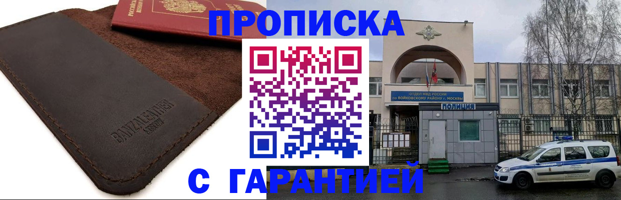 прописка для военкомата в Светлом