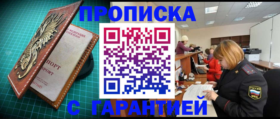 прописка для школы в Светлом